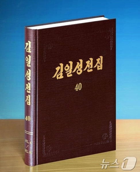 (평양 노동신문=뉴스1) = 북한 노동당 기관지 노동신문은 13일 "조선노동당출판사에서 위대한 수령 김일성 동지의 불후의 고전적 노작들을 연대순에 따라 수록한 영생불멸의 주체사상총 …