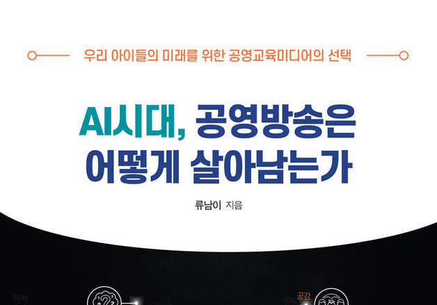 펭수에서 K-EDU까지…EBS 35년 현장에서 끌어올린 질문