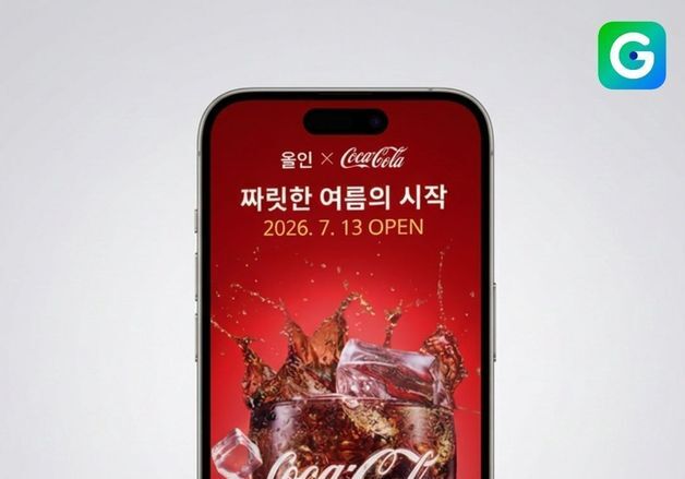 G마켓, 13일 '코카콜라 올인' 기획전 진행