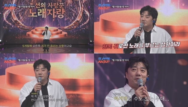 '조선의 사랑꾼' 배기성 "5개월째 24시간 동안 이명…오른쪽 귀 안 들려"