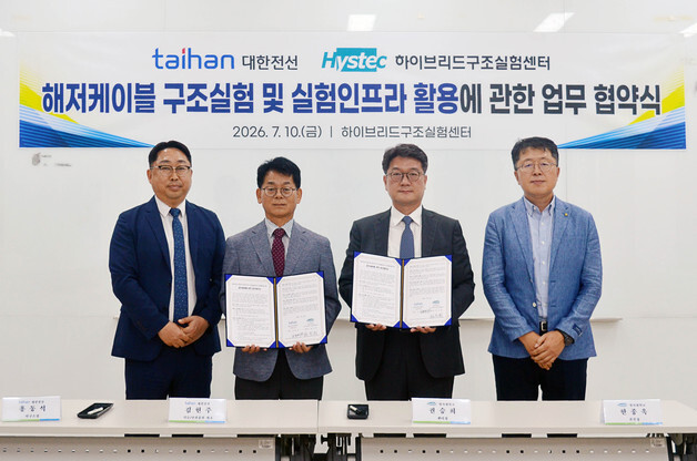 대한전선, 명지대와 해저케이블 구조 검증 역량 강화 맞손