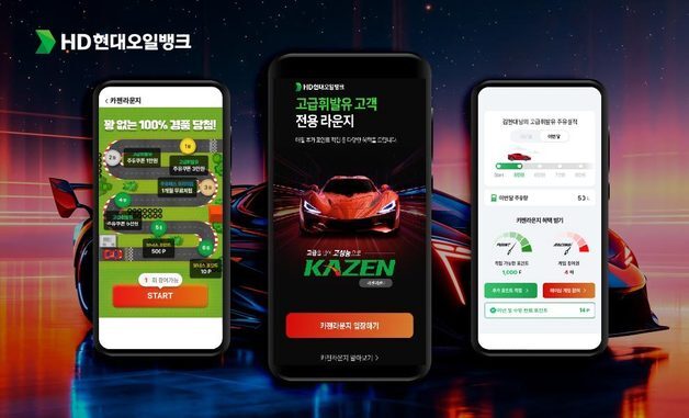 HD현대오일뱅크, 고급휘발유 고객 전용 '카젠라운지' 출시