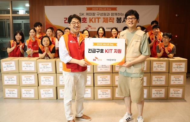 SK케미칼, 기후위기 재난 대비 긴급구호 키트 제작 봉사활동