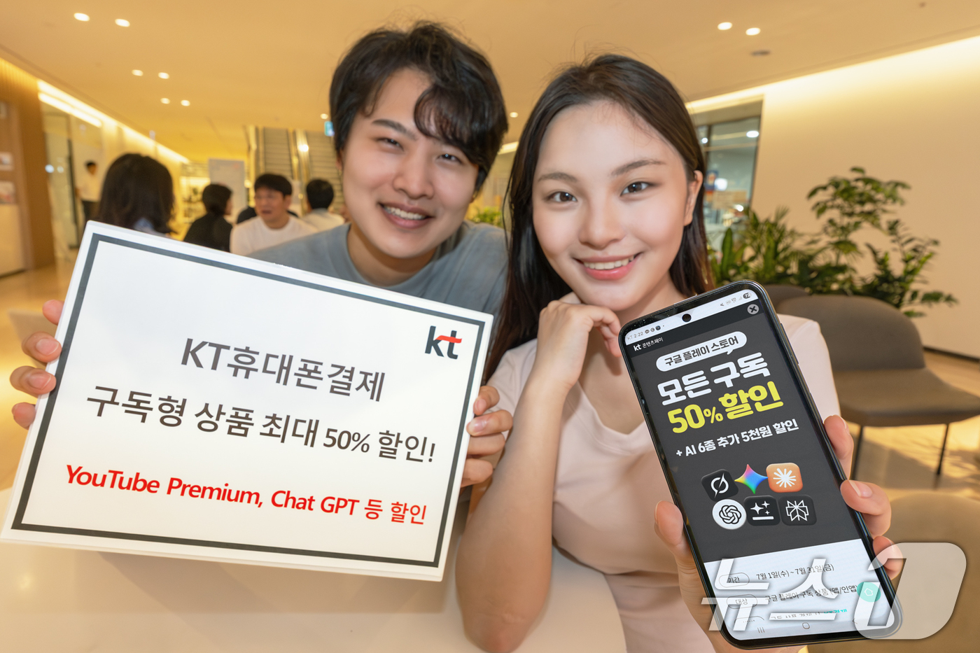 (서울=뉴스1) = KT는 휴대폰결제 프로모션 서비스 ‘KT 콘텐츠페이’를 통해 7월 한 달간 구글플레이 스토어 구독 상품 결제 고객에게 구독료를 최대 50% 할인하는 이벤트를 진 …