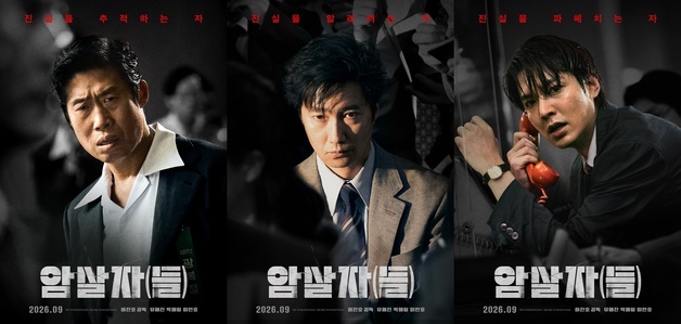'암살자(들)', '영부인 저격 사건' 마주한 유해진·박해일·이민호 [N컷]