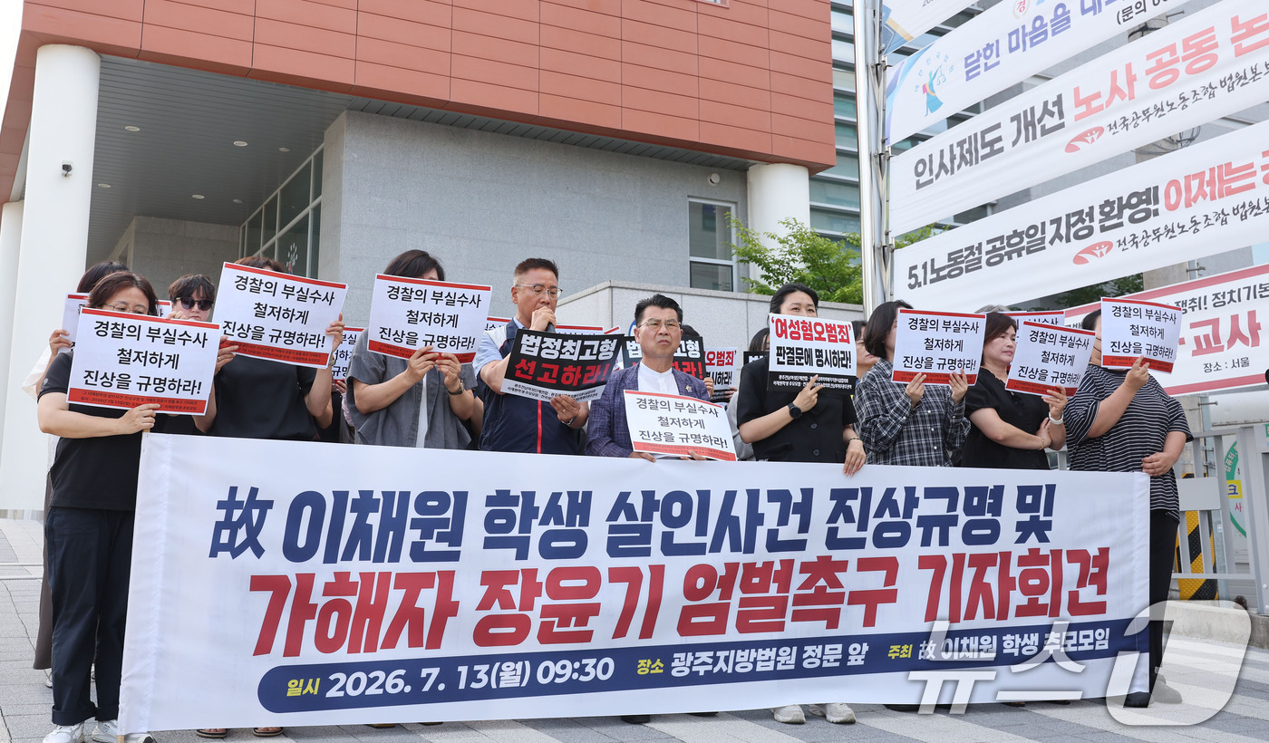 (전남광주=뉴스1) 박지현 기자 = 故 이채원 양 추모모임 관계자들이 13일 오전 전남광주통합특별시 광주지방법원 앞에서 이 여고생을 살해한 장윤기의 두번째 공판을 앞두고 엄벌을 촉 …