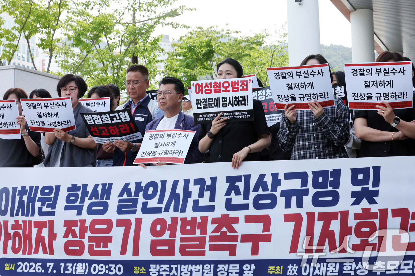 (전남광주=뉴스1) 박지현 기자 = 故 이채원 양 추모모임 관계자들이 13일 오전 전남광주통합특별시 광주지방법원 앞에서 이 여고생을 살해한 장윤기의 두번째 공판을 앞두고 엄벌을 촉 …