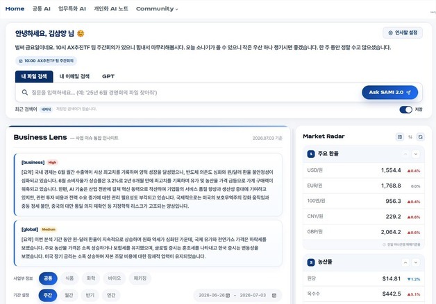 삼양그룹, 임직원 맞춤형 AI 포털 'SAMI 2.0' 공개…AX 가속