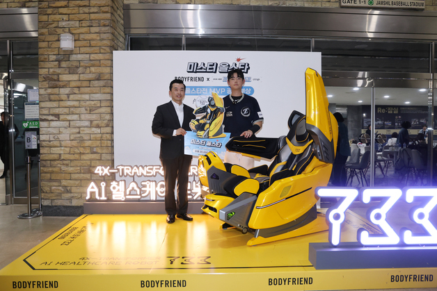 "AI헬스케어로봇 733, 올스타 허인서 품에"…바디프랜드·KBO '만남'