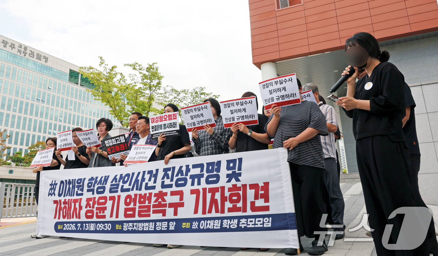 (광주=뉴스1) 박지현 기자 = 13일 오전 전남광주통합특별시 동구 광주지방법원 앞에서 故 이채원 양 의 어머니가 장윤기(23)의 두번째 공판을 앞두고 엄벌을 촉구하고 있다. 20 …
