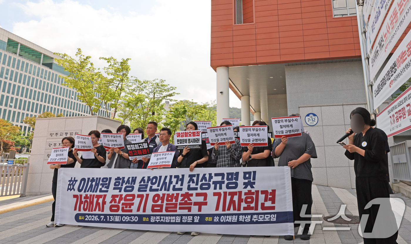 (광주=뉴스1) 박지현 기자 = 13일 오전 전남광주통합특별시 동구 광주지방법원 앞에서 故 이채원 양 의 어머니가 장윤기(23)의 두번째 공판을 앞두고 엄벌을 촉구하고 있다. 20 …