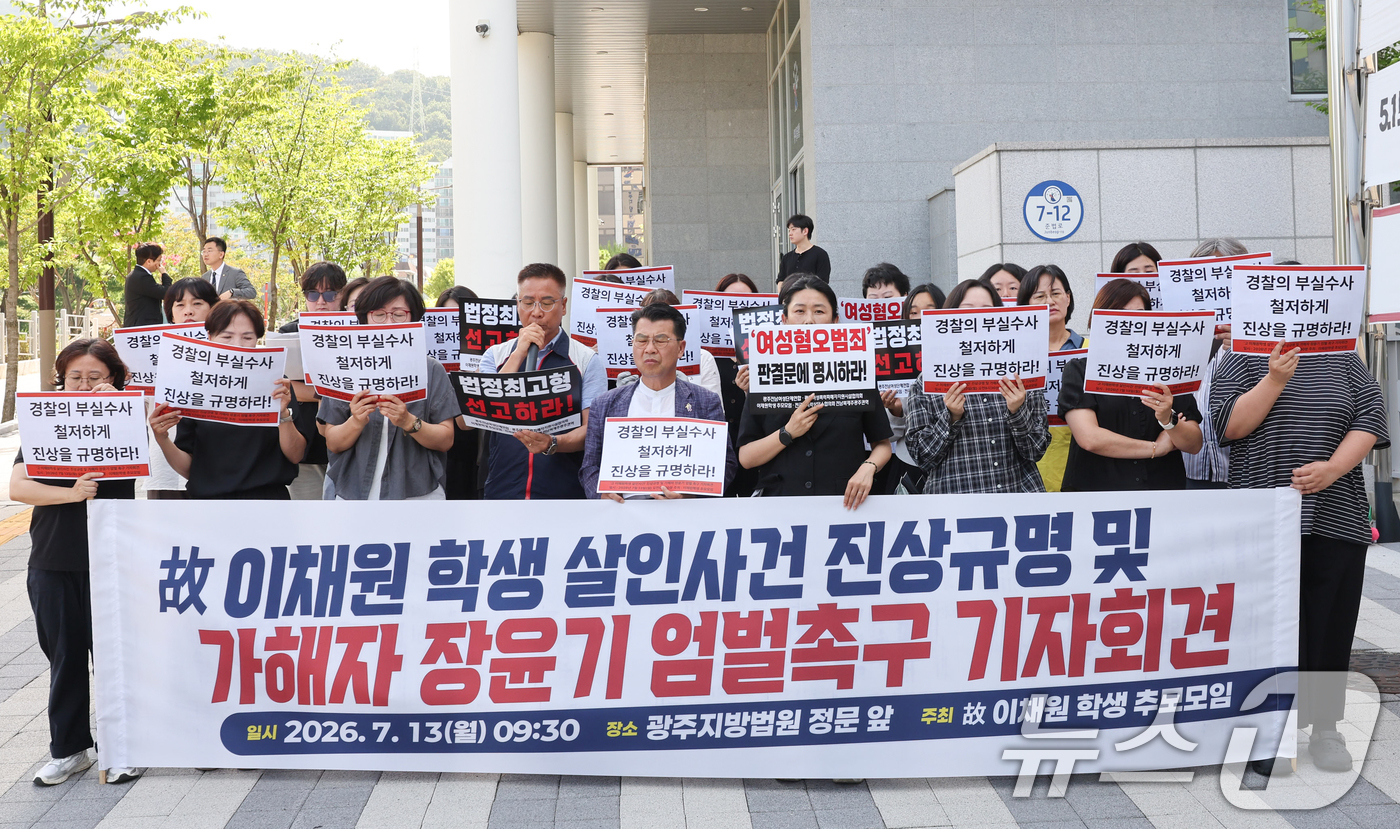 (광주=뉴스1) 박지현 기자 = 13일 오전 전남광주통합특별시 동구 광주지방법원 앞에서 故 이채원 양 추모모임이 여고생을 살해한 장윤기의 두번째 공판을 앞두고 엄벌을 촉구하고 있다 …