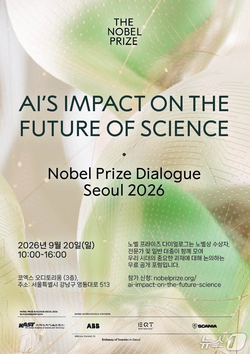 본문 이미지 - Nobel Prize Dialogue Seoul 2026 웹포스터(과기한림원 제공)