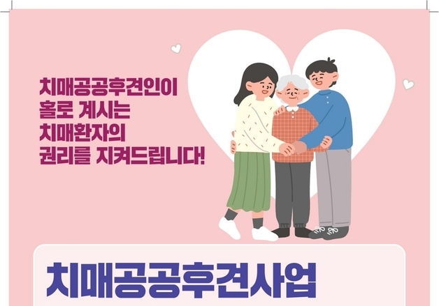 괴산군, 도움 필요한 치매 환자 공공후견사업 추진