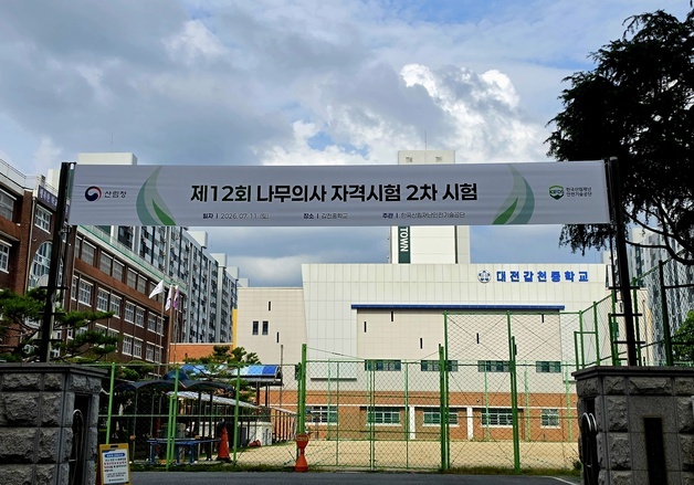 산림재난안전공단, 나무의사 자격시험 2차 시행…응시율 93.5%