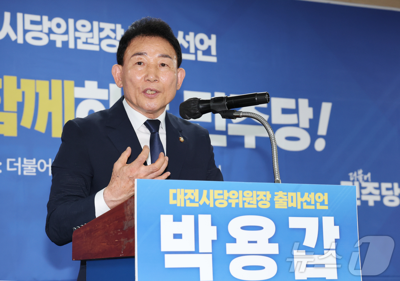 (대전=뉴스1) 김기태 기자 = 박용갑 더불어민주당 국회의원이 13일 대전시당에서 대전시당위원장 출마 기자회견을 하고 있다. 2026.7.13/뉴스1