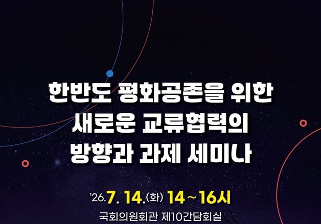통일부, '신 평화교역 시스템' 논의…교류협력 세미나 개최