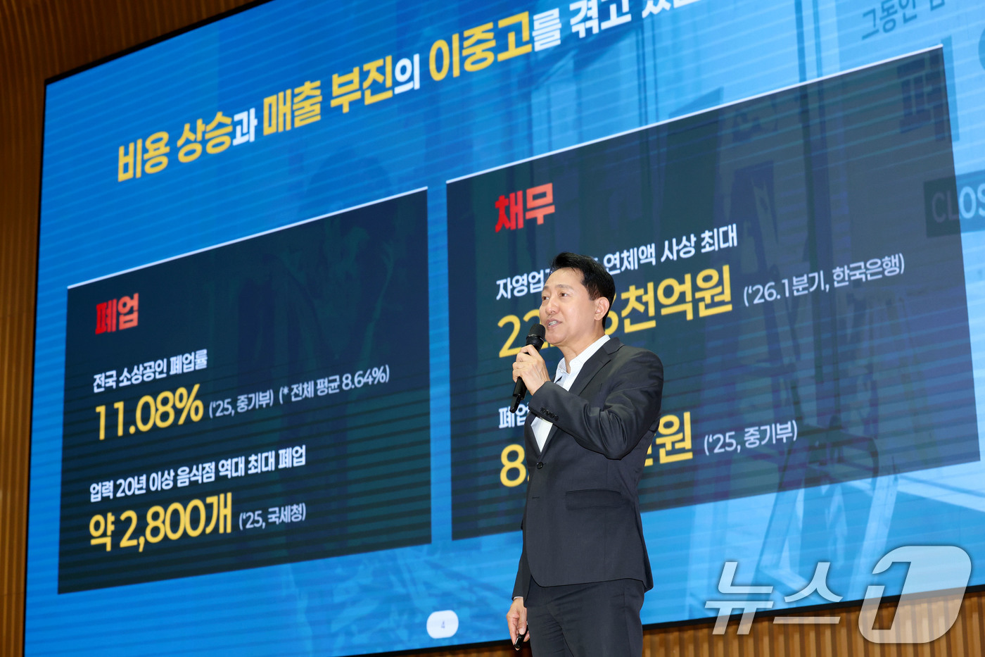 (서울=뉴스1) 이광호 기자 = 오세훈 서울시장이 13일 오전 서울시청에서 열린 '서울 소상공인과 함께하는 성공 두드림 세미나'에서 소상공인 정책 관련 강연을 하고 있다.   20 …