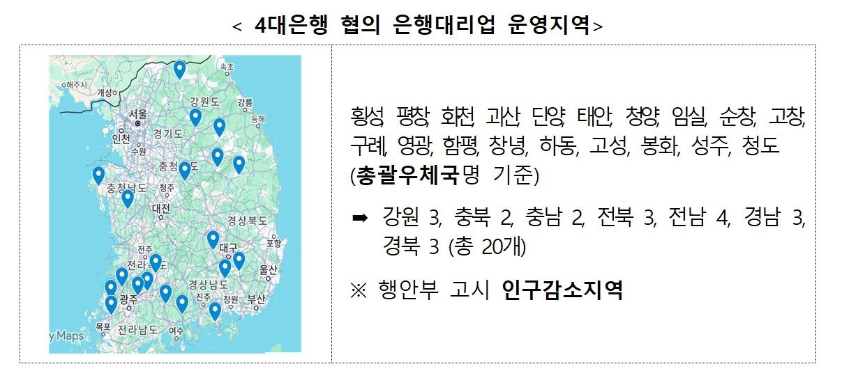 본문 이미지 - 은행대리업 운영 지역(금융위 제공).