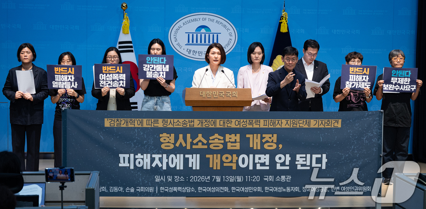 (서울=뉴스1) 유승관 기자 = 더불어민주당 김남희, 김동아 의원과 진보당 손솔 의원 및 여성폭력 피해자 지원단체 회원들이 13일 서울 여의도 국회 소통관에서 '검찰개혁'에 따른 …