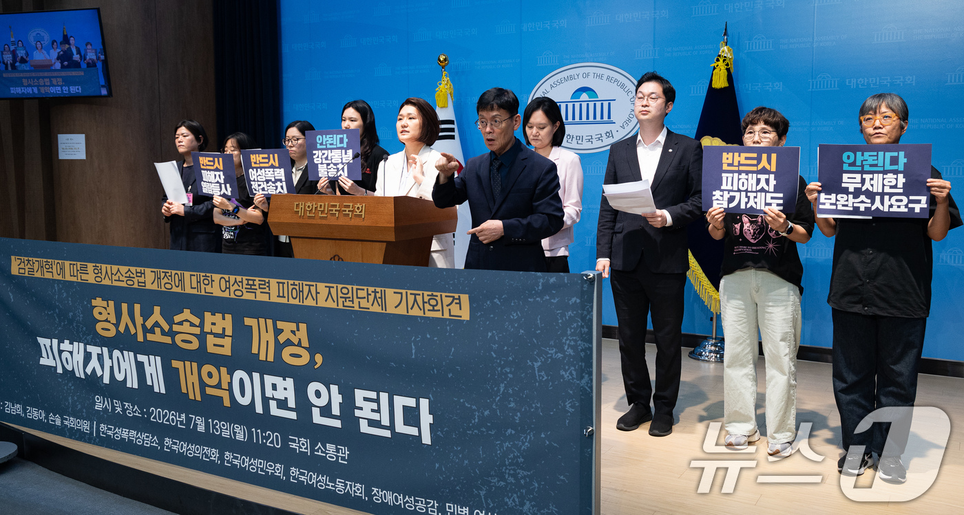 (서울=뉴스1) 유승관 기자 = 더불어민주당 김남희, 김동아 의원과 진보당 손솔 의원 및 여성폭력 피해자 지원단체 회원들이 13일 서울 여의도 국회 소통관에서 '검찰개혁'에 따른 …
