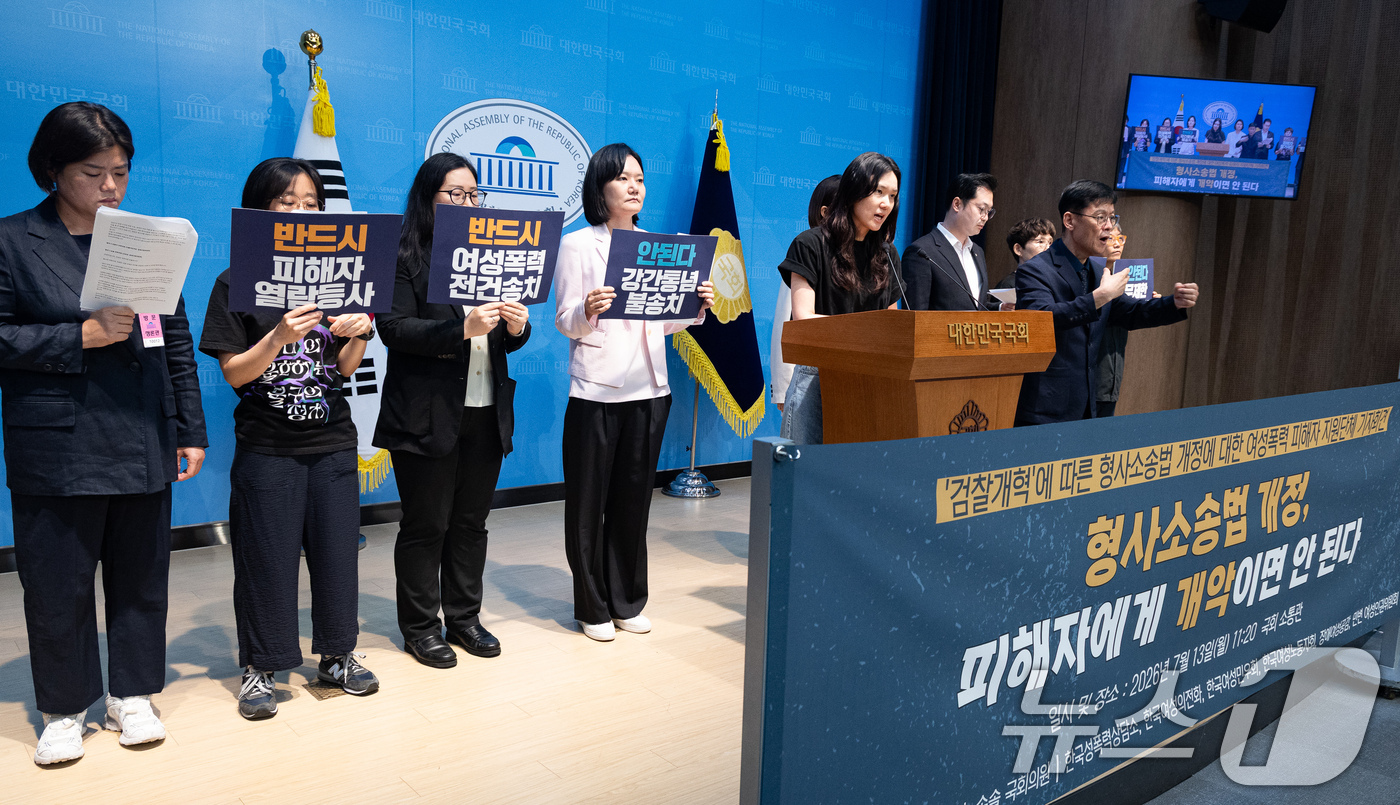 (서울=뉴스1) 유승관 기자 = 더불어민주당 김남희, 김동아 의원과 진보당 손솔 의원 및 여성폭력 피해자 지원단체 회원들이 13일 서울 여의도 국회 소통관에서 '검찰개혁'에 따른 …