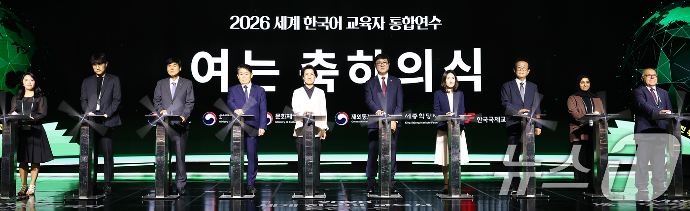 (서울=뉴스1) 오대일 기자 = 13일 서울 강남구 코엑스 그랜드볼룸에서 열린 2026 세계 한국어 교육자 통합연수 개회식에서 최휘영 문화체육관광부 장관(오른쪽 다섯번째)을 비롯한 …