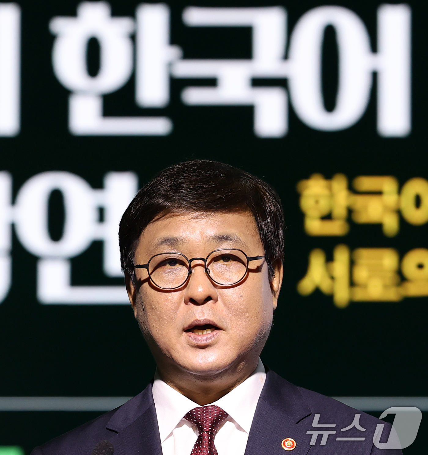 (서울=뉴스1) 오대일 기자 = 최휘영 문화체육관광부 장관이 13일 서울 강남구 코엑스 그랜드볼룸에서 열린 2026 세계 한국어 교육자 통합연수 개회식에서 이재명 대통령의 축사를 …