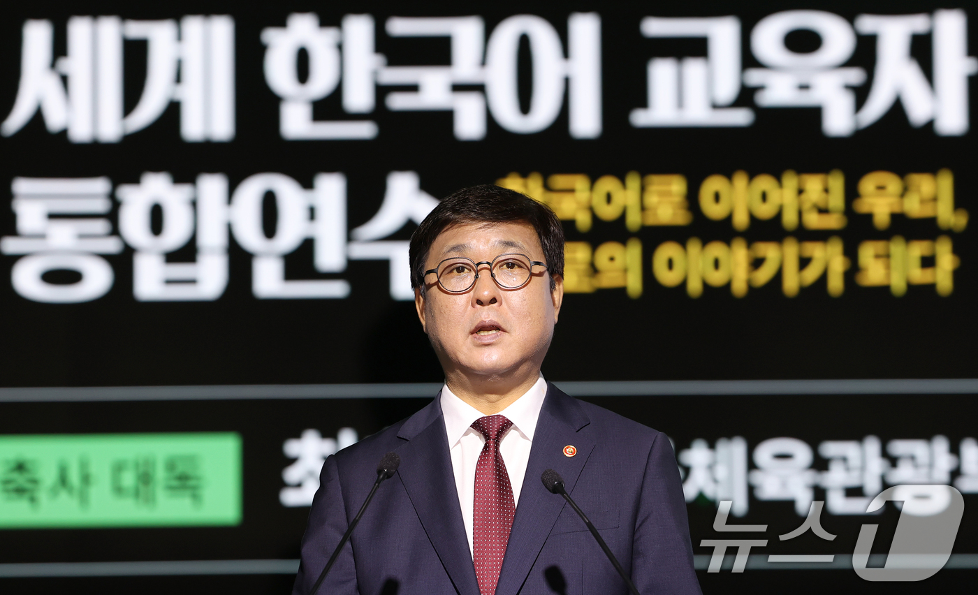 (서울=뉴스1) 오대일 기자 = 최휘영 문화체육관광부 장관이 13일 서울 강남구 코엑스 그랜드볼룸에서 열린 2026 세계 한국어 교육자 통합연수 개회식에서 이재명 대통령의 축사를 …