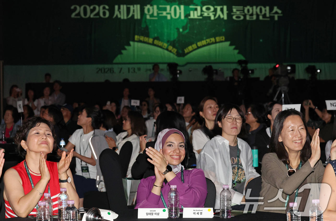 (서울=뉴스1) 오대일 기자 = 13일 서울 강남구 코엑스 그랜드볼룸에서 열린 2026 세계 한국어 교육자 통합연수 개회식에서 참석자들이 축하공연을 보며 즐거워하고 있다.전 세계 …