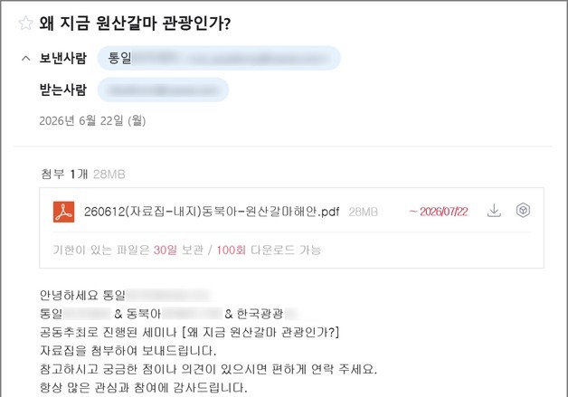 학술행사 자료집 사칭 해킹…북한 배후 APT37 소행 가능성