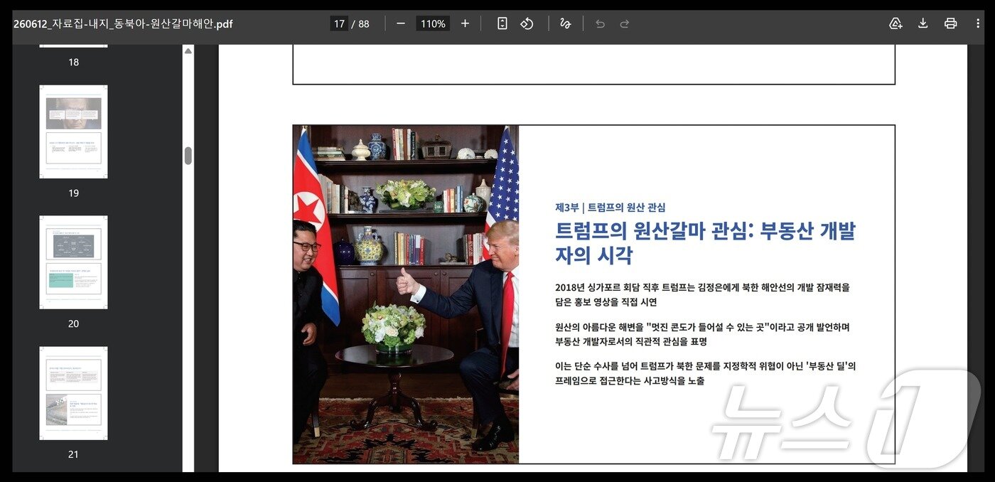 본문 이미지 - 미끼용 정상 문서가 실행된 모습(지니언스 시큐리티센터 제공)