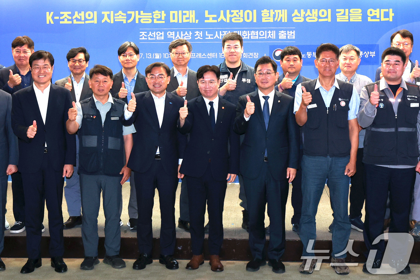 (서울=뉴스1) 이종수 기자 = 김영훈 고용노동부 장관(첫줄 왼쪽에서 네번째)이 13일 오전 서울 중구 한국프레스센터에서 열린 조선업 노사정 협의체 발족식에서 참석자들과 기념촬영을 …