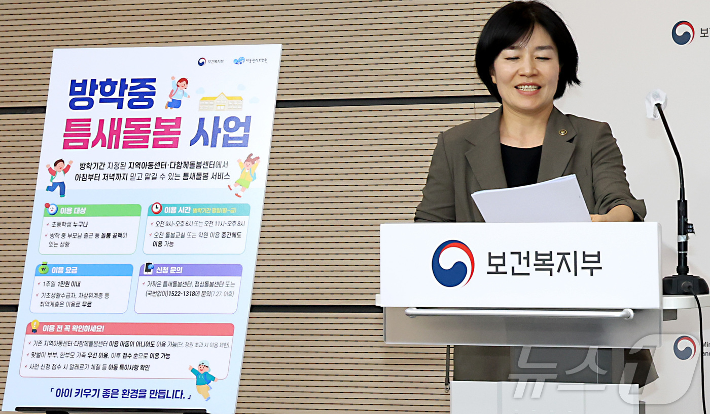 (세종=뉴스1) 김기남 기자 = 현수엽 보건복지부 1차관이 13일 세종시 정부세종청사에서 초등학교 여름방학 틈새돌봄 대책을 발하기 위해 입장하고 있다.보건복지부는 방학 중 틈새돌봄 …
