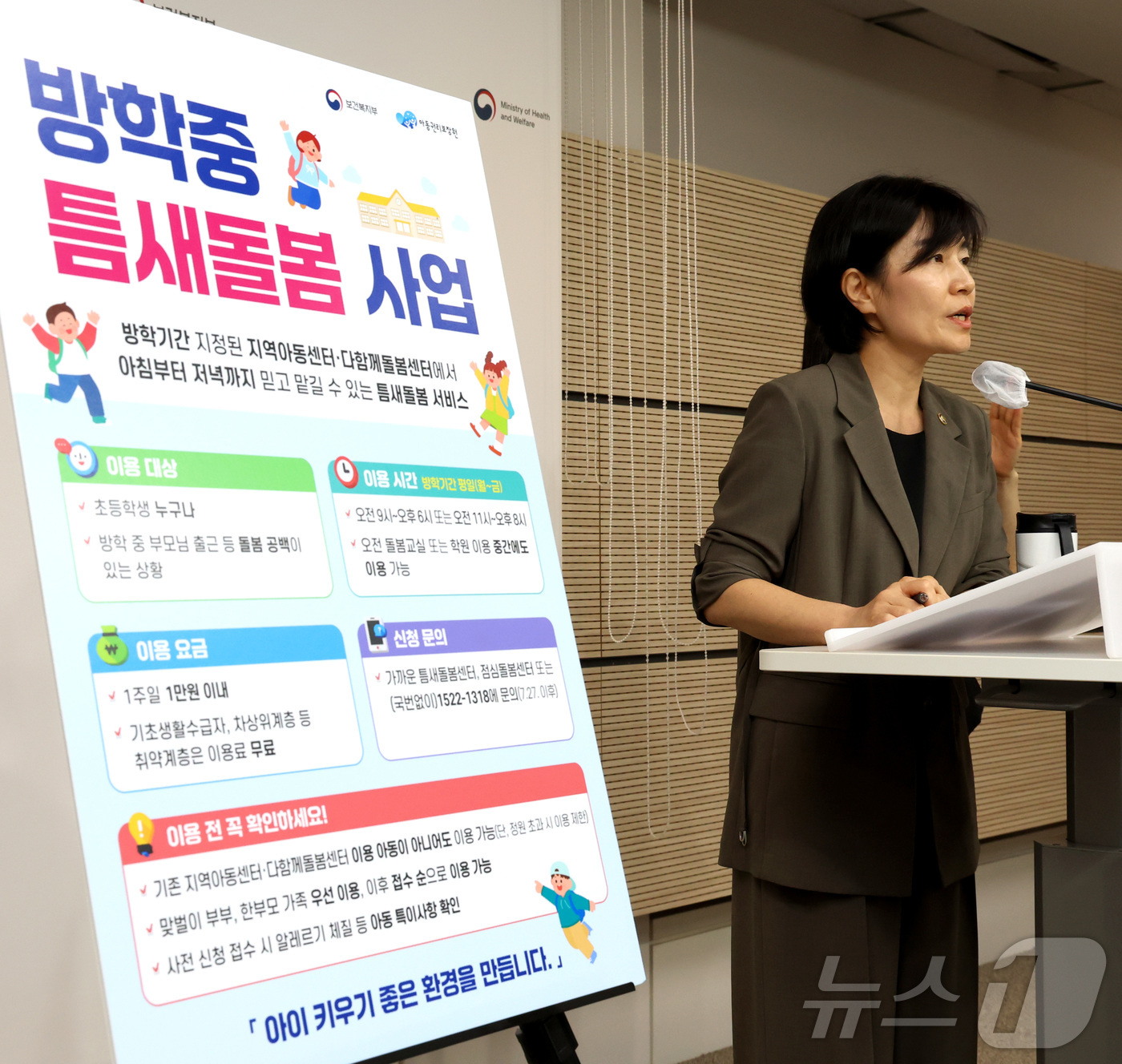 (세종=뉴스1) 김기남 기자 = 현수엽 보건복지부 1차관이 13일 세종시 정부세종청사에서 초등학교 여름방학 틈새돌봄 대책을 발표하고 있다.보건복지부는 방학 중 틈새돌봄센터를 최대 …