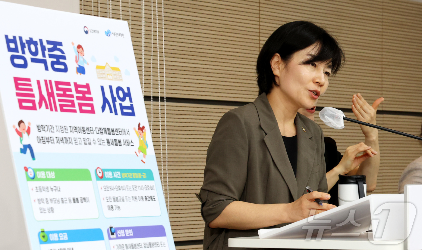 (세종=뉴스1) 김기남 기자 = 현수엽 보건복지부 1차관이 13일 세종시 정부세종청사에서 초등학교 여름방학 틈새돌봄 대책을 발표하고 있다.보건복지부는 방학 중 틈새돌봄센터를 최대 …