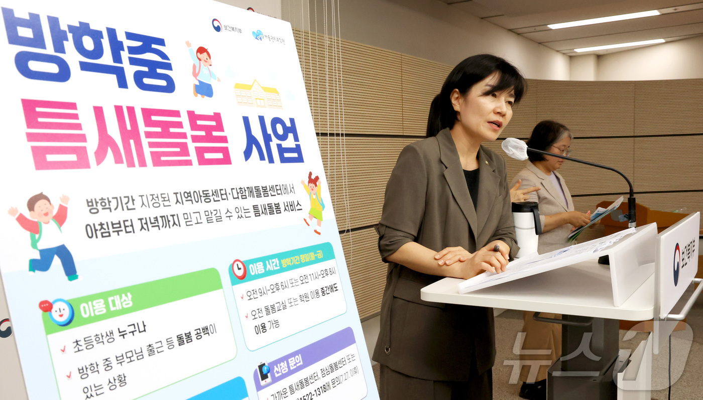 (세종=뉴스1) 김기남 기자 = 현수엽 보건복지부 1차관이 13일 세종시 정부세종청사에서 초등학교 여름방학 틈새돌봄 대책을 발표하고 있다.보건복지부는 방학 중 틈새돌봄센터를 최대 …