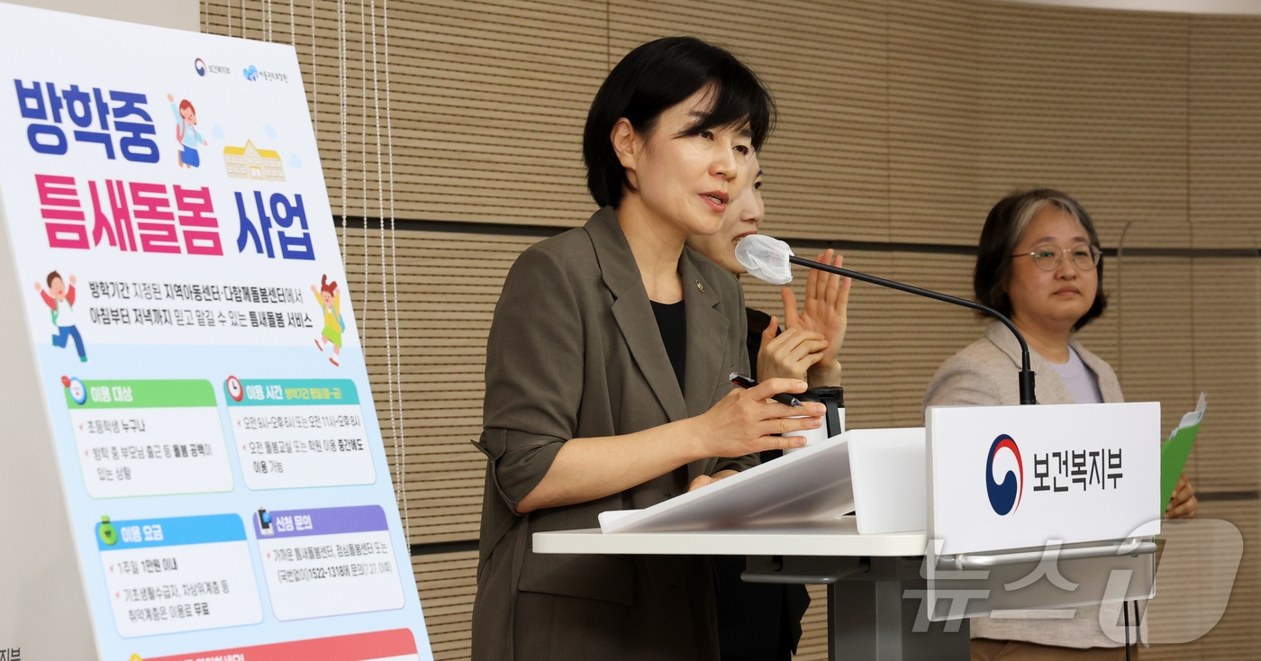 (세종=뉴스1) 김기남 기자 = 현수엽 보건복지부 1차관이 13일 세종시 정부세종청사에서 초등학교 여름방학 틈새돌봄 대책을 발표하고 있다.보건복지부는 방학 중 틈새돌봄센터를 최대 …