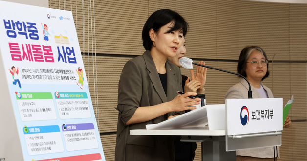 초등학교 여름방학 틈새돌봄 대책 발표하는 현수엽 복지부 1차관