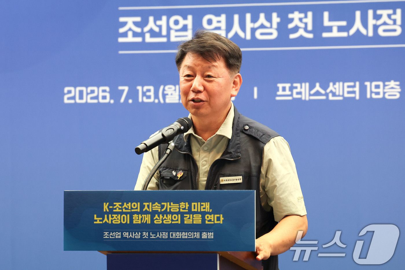 (서울=뉴스1) 이종수 기자 = 김준영 금속노련 위원장이 13일 서울 중구 프레스센터에서 열린 조선업 노사정 대화협의체 출범식에서 발언하고 있다. 2026.7.13/뉴스1