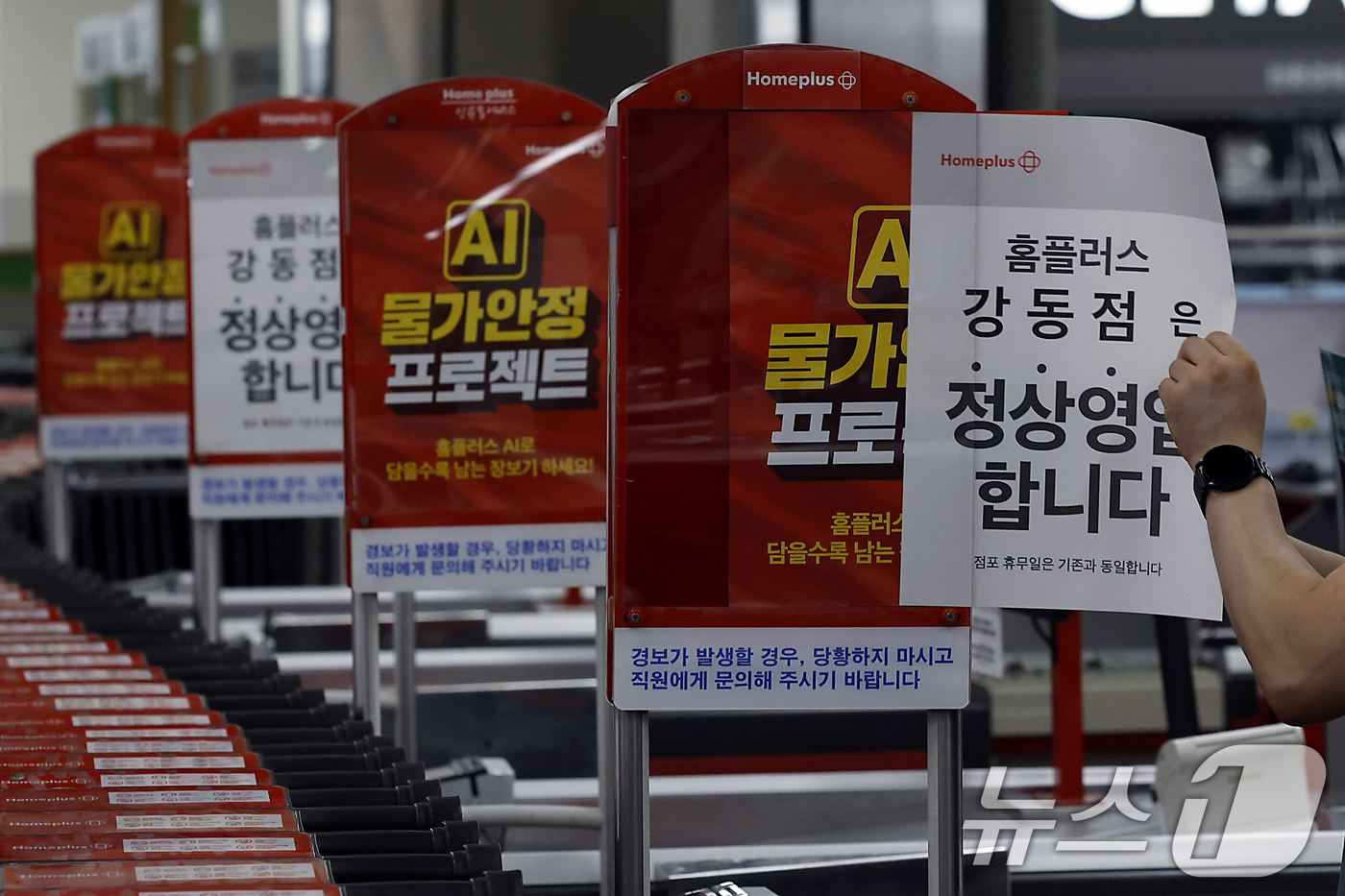 (서울=뉴스1) 박정호 기자 = 기업회생절차가 폐지된 홈플러스가 운영자금 고갈과 매장 시설 유지·관리의 어려움으로 본사와 대형마트 매장 영업 임시 중단을 발표한 13일 서울 강동구 …