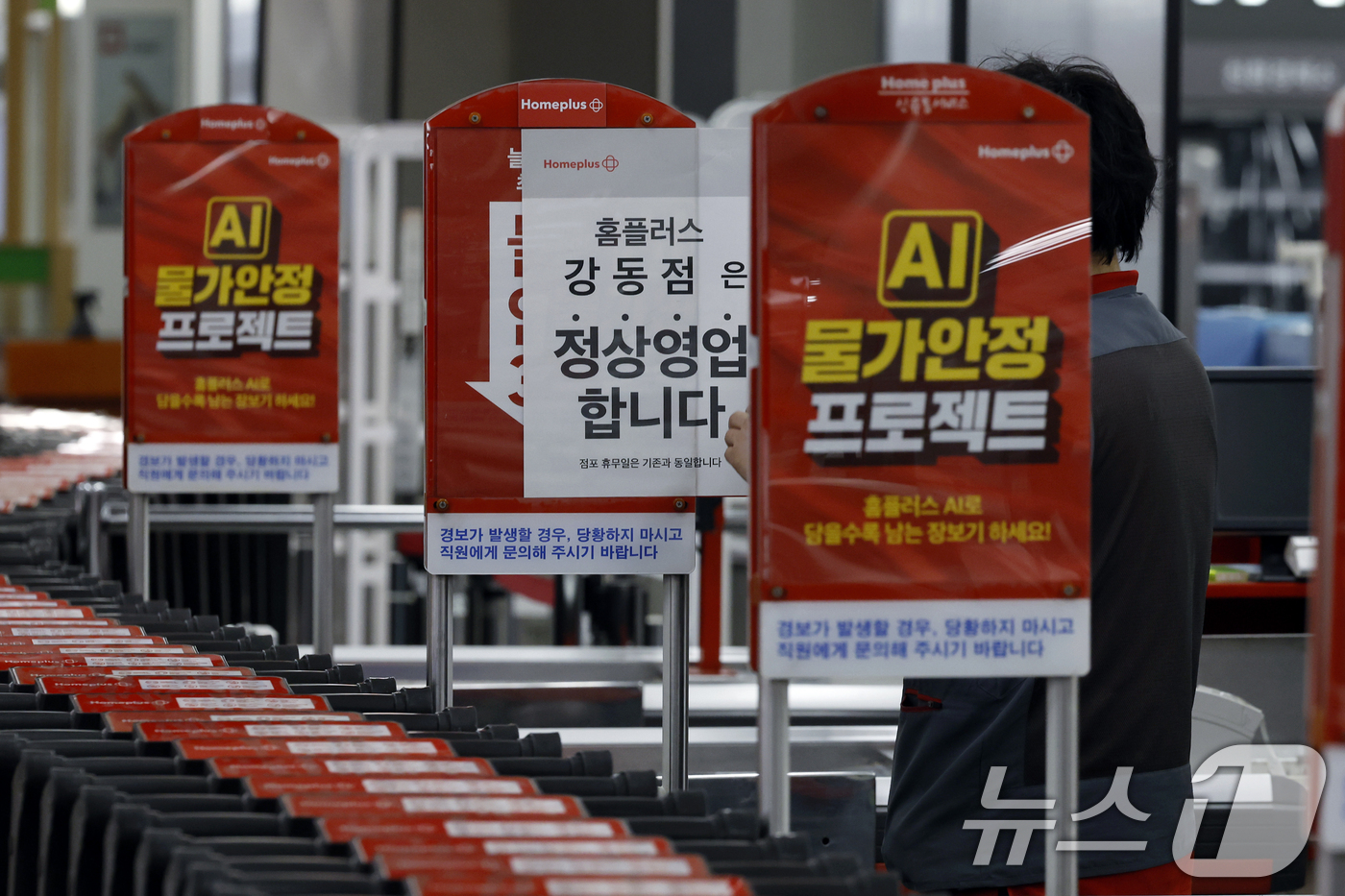 (서울=뉴스1) 박정호 기자 = 기업회생절차가 폐지된 홈플러스가 운영자금 고갈과 매장 시설 유지·관리의 어려움으로 본사와 대형마트 매장 영업 임시 중단을 발표한 13일 서울 강동구 …