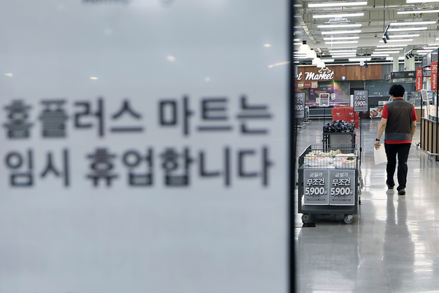 김광일 MBK 부회장, 홈플러스 노조 면담 당일 취소…노조 "회피 규탄"