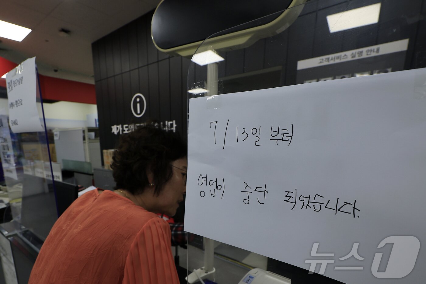 본문 이미지 - 기업회생절차가 폐지된 홈플러스가 운영자금 고갈과 매장 시설 유지·관리의 어려움으로 본사와 대형마트 매장 영업 임시 중단을 발표한 13일 서울 강동구 홈플러스 강동점 고객안내센터에 영업 중단 안내문이 붙어 있다. 현재 홈플러스에는 최소한의 인력만 남아 매장 내 물건을 정리하고 있으며, 출근했던 대부분의 직원들은 퇴근시킨 상황이며, 영업 중단 사실을 몰랐던 시민들은 매장 입구를 가로막은 카트 앞에서 발길을 돌렸다. ⓒ 뉴스1 박정호 기자