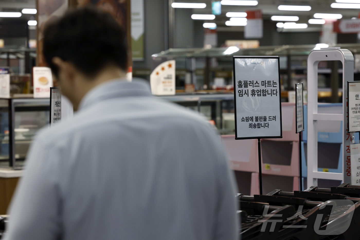 (서울=뉴스1) 박정호 기자 = 기업회생절차가 폐지된 홈플러스가 운영자금 고갈과 매장 시설 유지·관리의 어려움으로 본사와 대형마트 매장 영업 임시 중단을 발표한 13일 서울 강동구 …