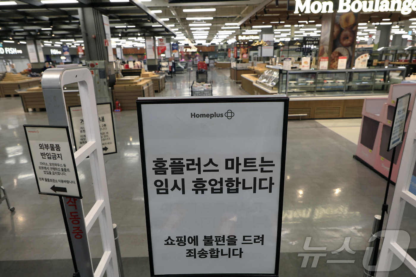 (서울=뉴스1) 박정호 기자 = 기업회생절차가 폐지된 홈플러스가 운영자금 고갈과 매장 시설 유지·관리의 어려움으로 본사와 대형마트 매장 영업 임시 중단을 발표한 13일 서울 강동구 …