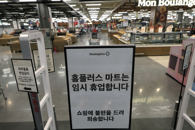 "일방적 휴업에 판매 중단, 대금도 못 받아"…홈플러스 소상공인 '막막'