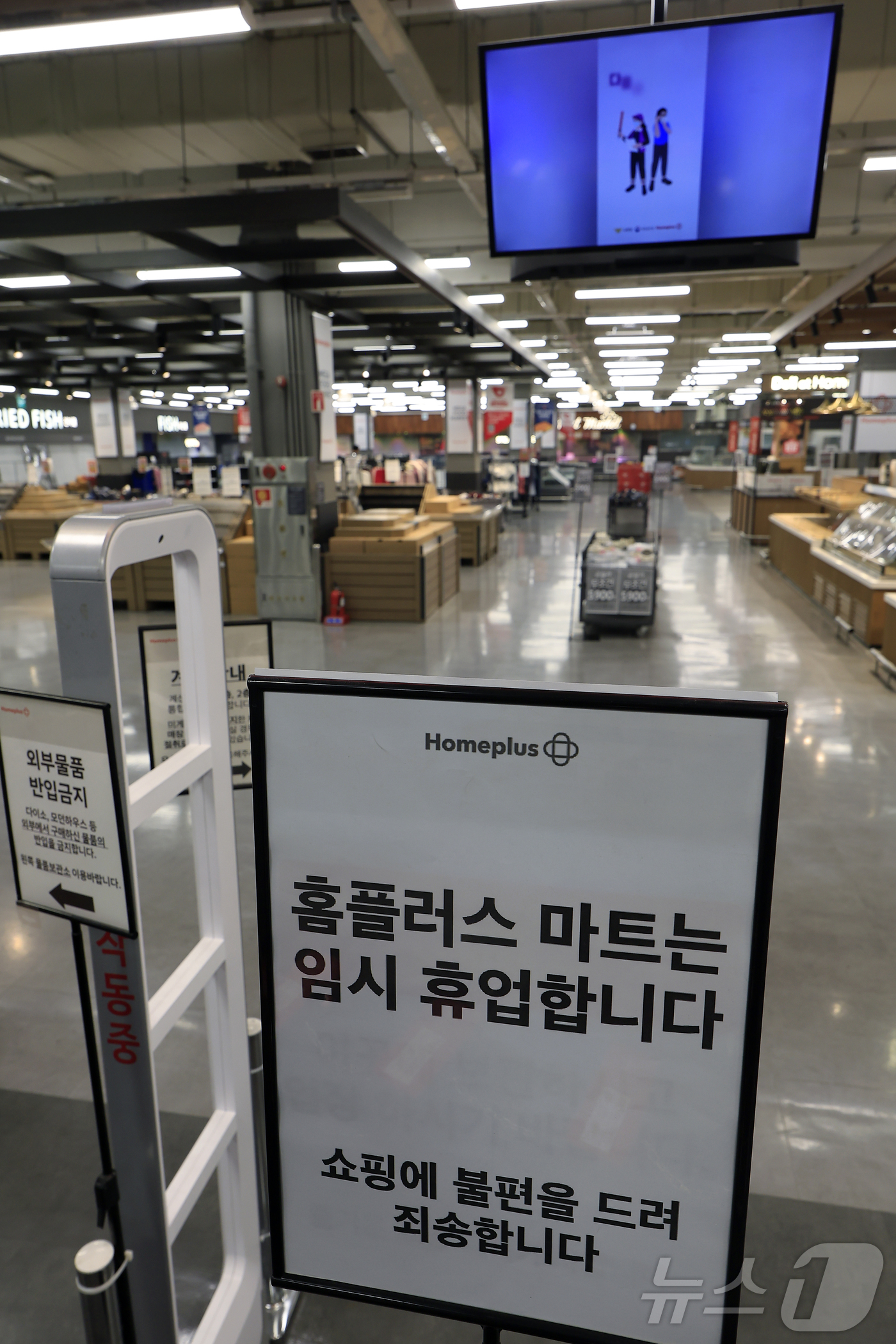 (서울=뉴스1) 박정호 기자 = 기업회생절차가 폐지된 홈플러스가 운영자금 고갈과 매장 시설 유지·관리의 어려움으로 본사와 대형마트 매장 영업 임시 중단을 발표한 13일 서울 강동구 …