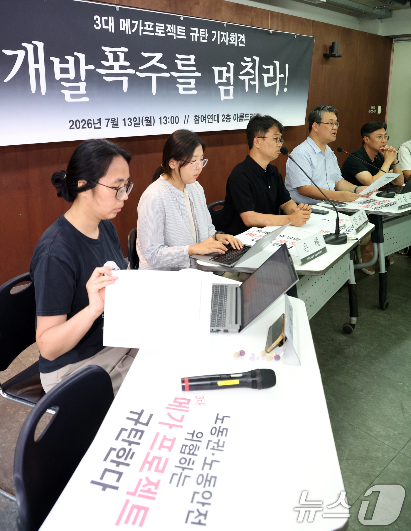 (서울=뉴스1) 김명섭 기자 = 13일 오후 서울 종로구 참여연대에서 시민사회단체 활동가들이 3대 메가프로젝트 규탄 기자회견을 하고 있다. 이들은 이 사업은 민주주의 원칙을 훼손하 …