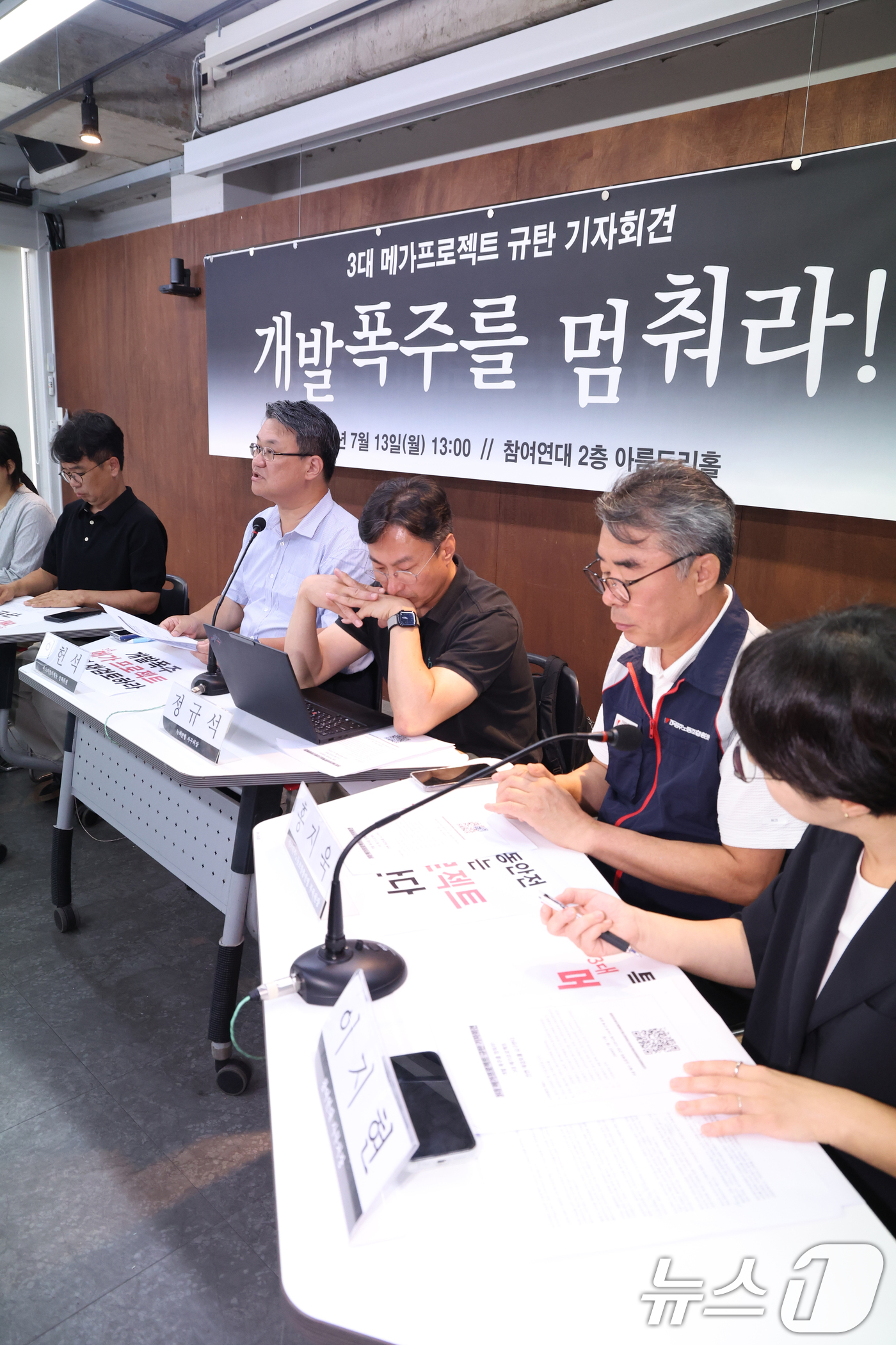 (서울=뉴스1) 김명섭 기자 = 13일 오후 서울 종로구 참여연대에서 시민사회단체 활동가들이 3대 메가프로젝트 규탄 기자회견을 하고 있다. 이들은 이 사업은 민주주의 원칙을 훼손하 …